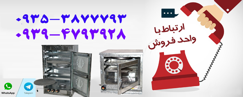 ثبت سفارش تلفنی تنور گازی