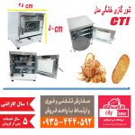 فروش ویزه تنور گازی پخت نان و شیرینی