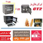 بهترین تنور گازی برای پخت نان در منزل