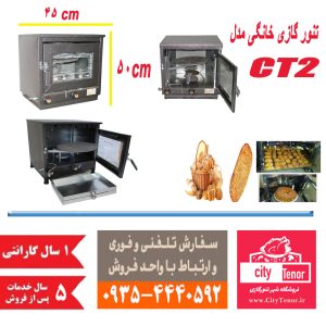 بهترین تنور گازی برای پخت نان در منزل