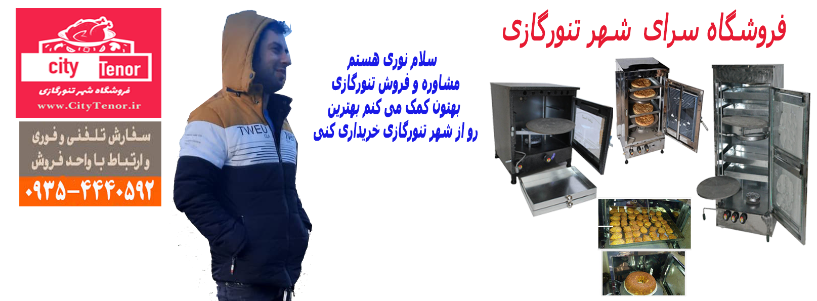 تنور گازی ات رو انتخاب کن!